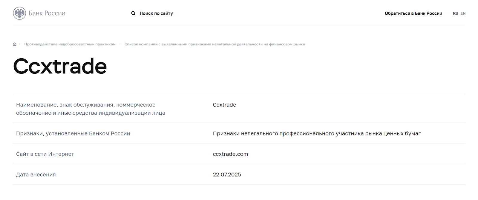 ccxtrade com