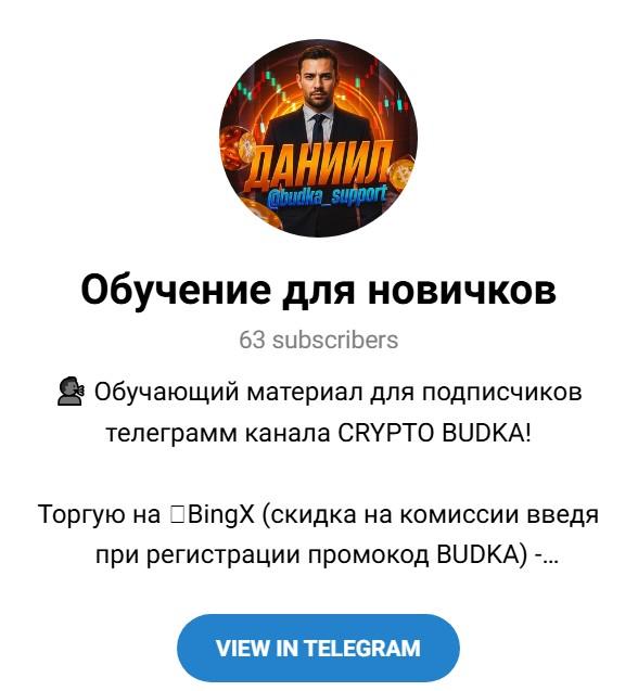 Crypto Budka тг канал