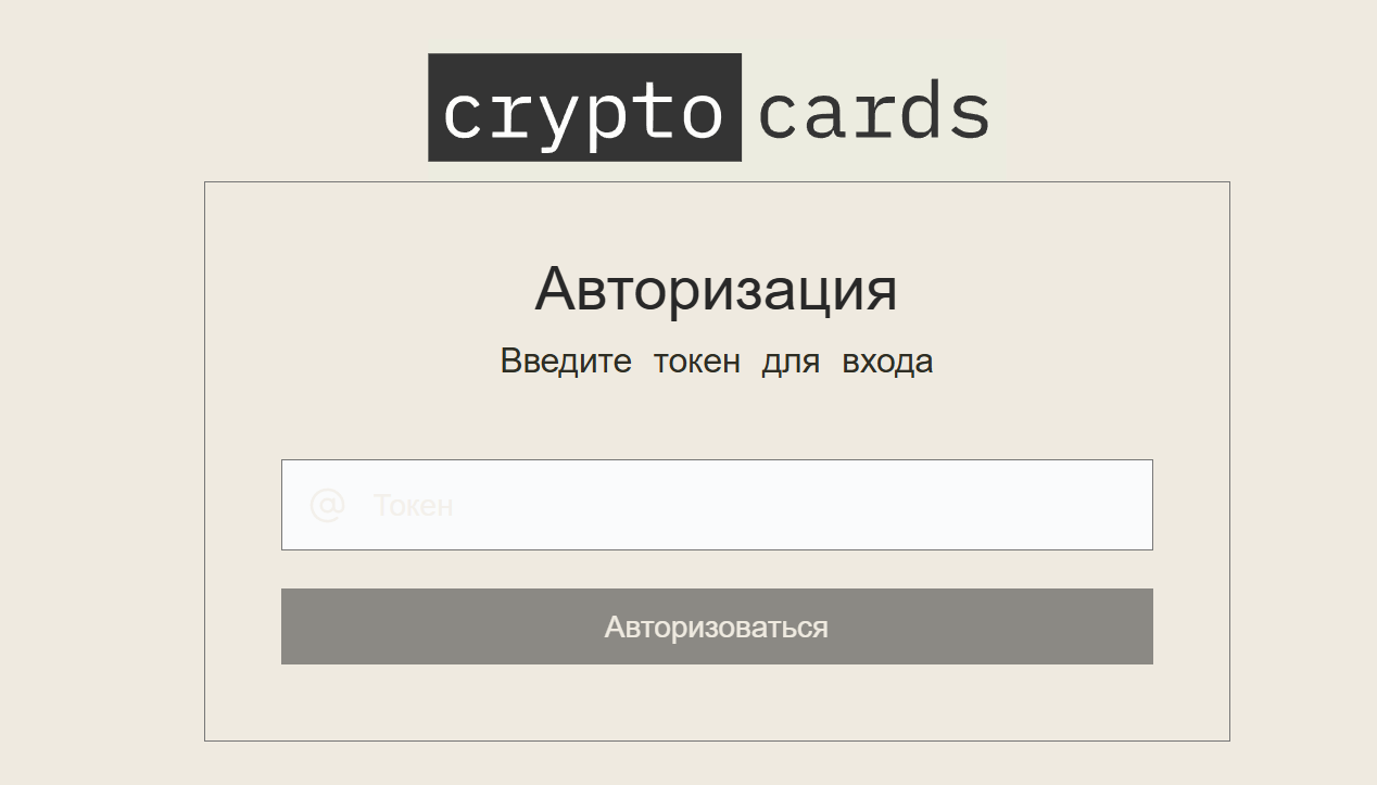 crypto cards ws платформа процессинг токен