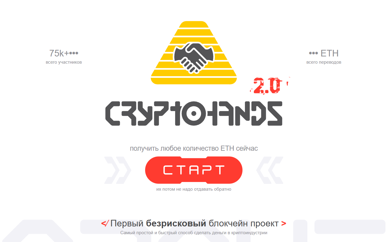 cryptohands