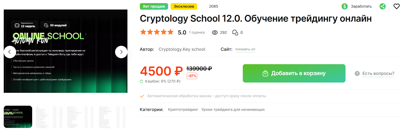 cryptology school