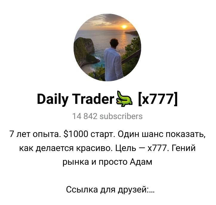 daily trader отзывы