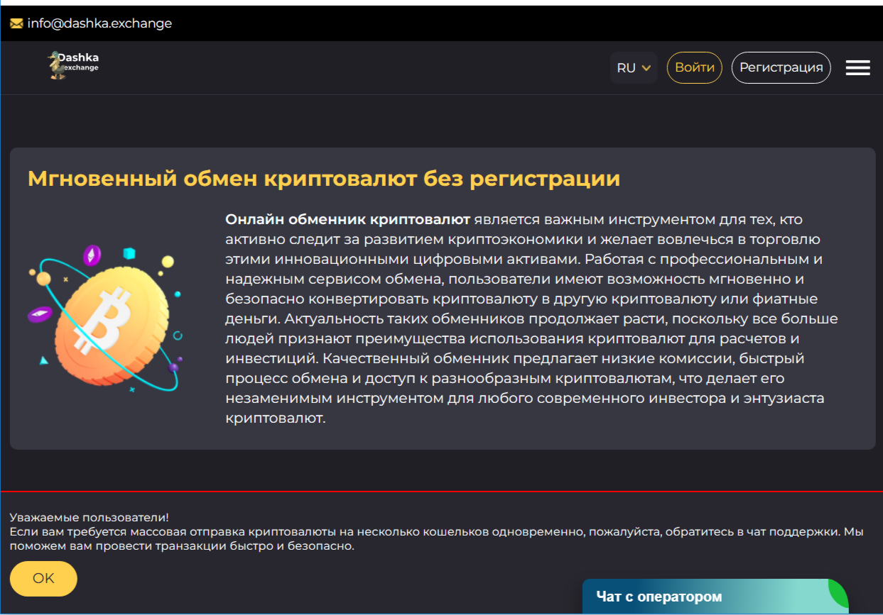 dashka exchange
