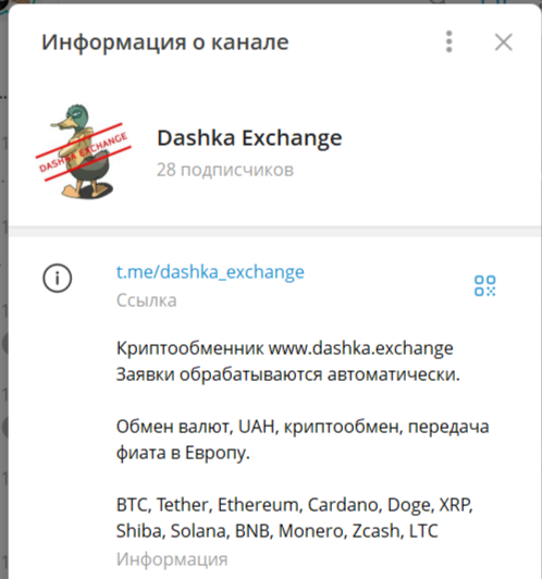 dashka обмен