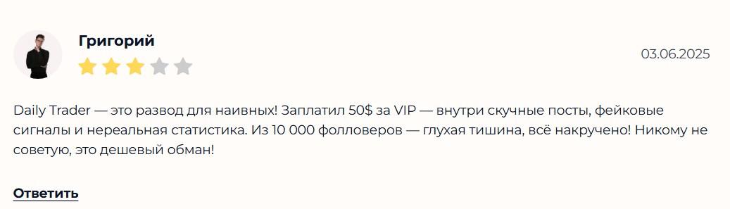 дейли трейдер