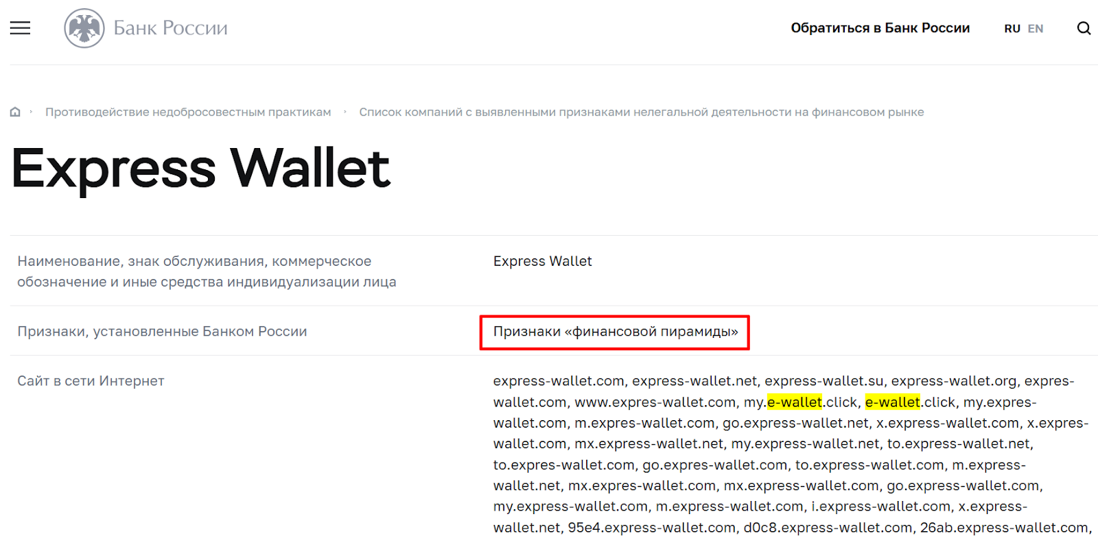 e wallet отзывы