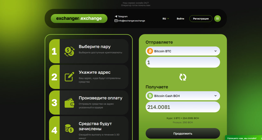 exchanger exchange