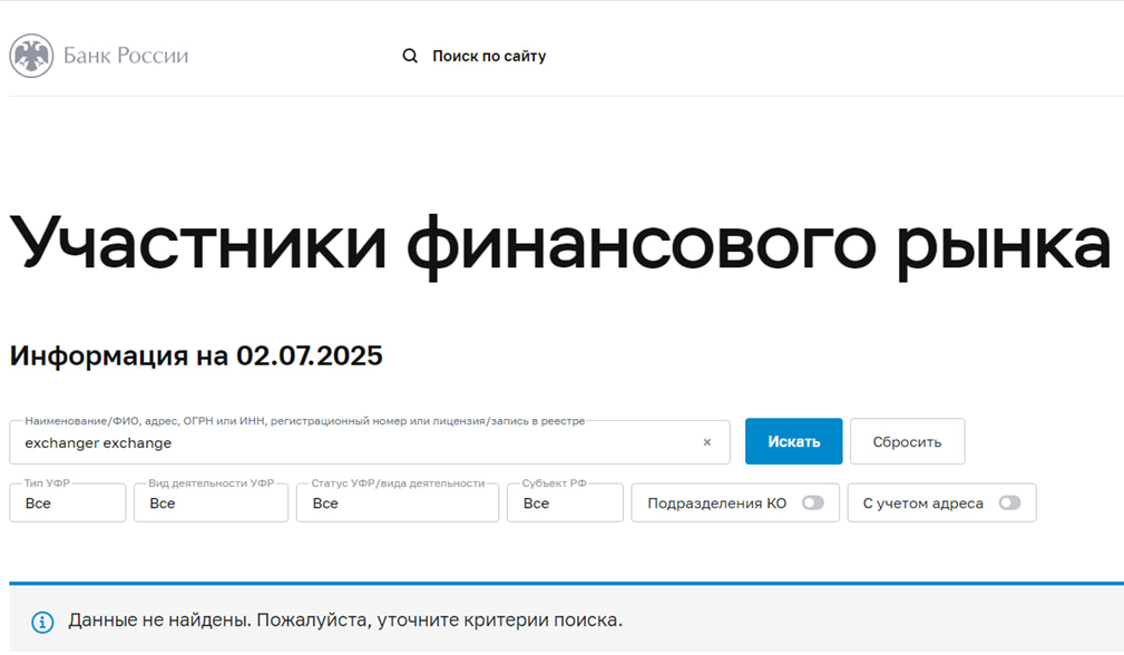exchanger exchange обменник exchanger exchange обменник