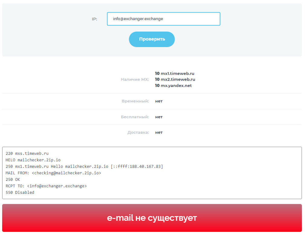 exchanger exchange обменник