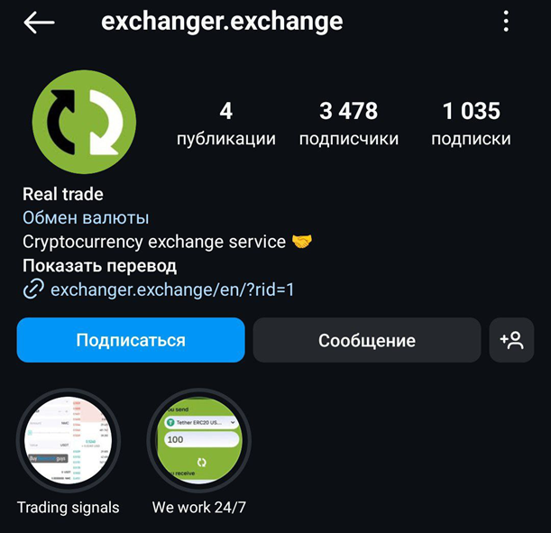 exchanger exchange отзывы