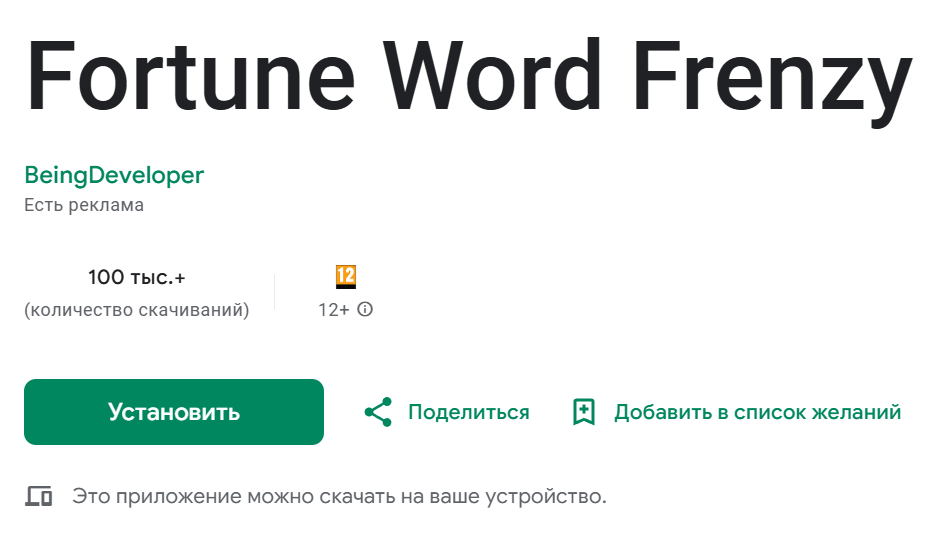 fortune word frenzy игра