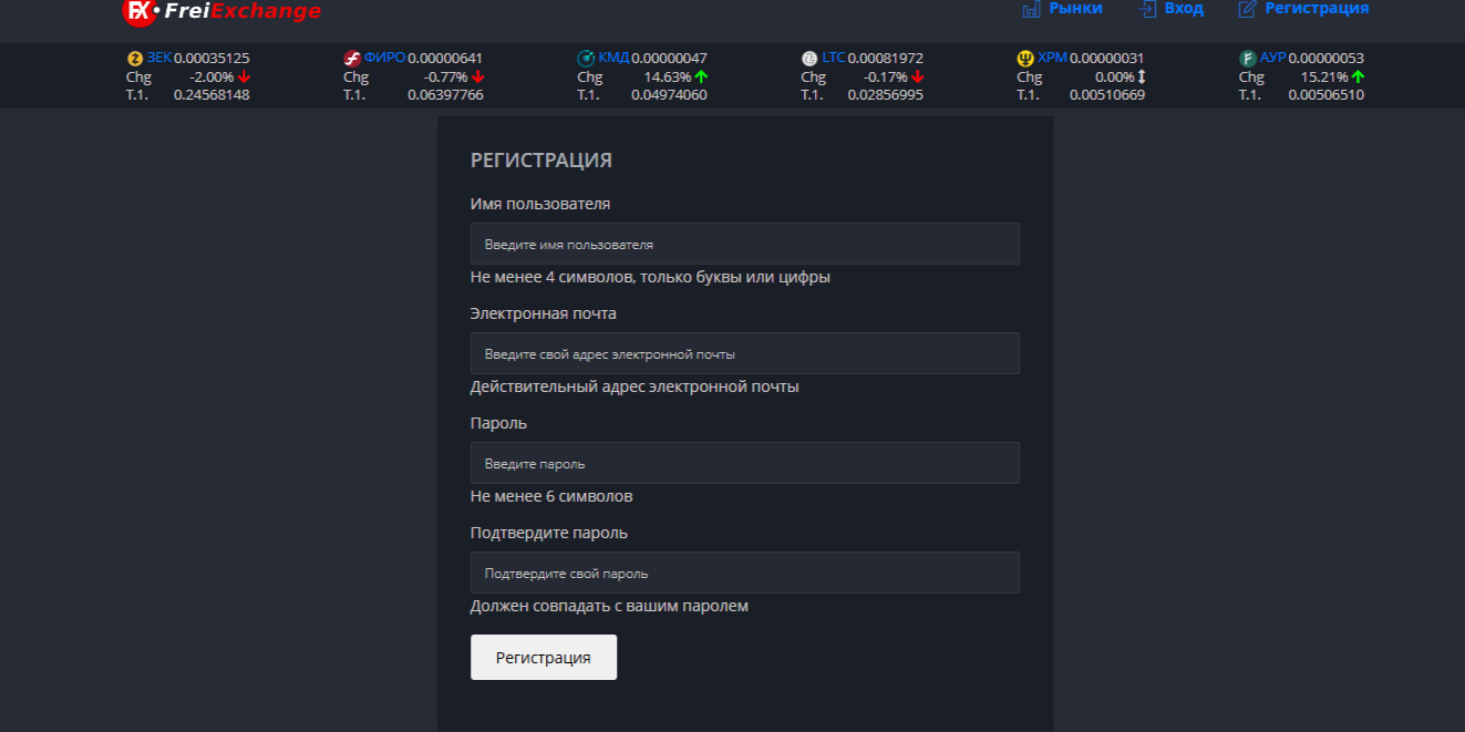 Freiexchange биржа