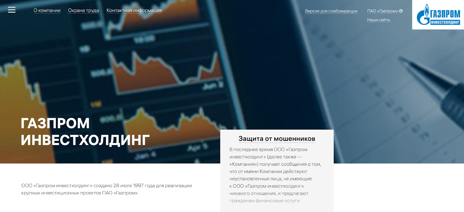 газпроминвестхолдинг