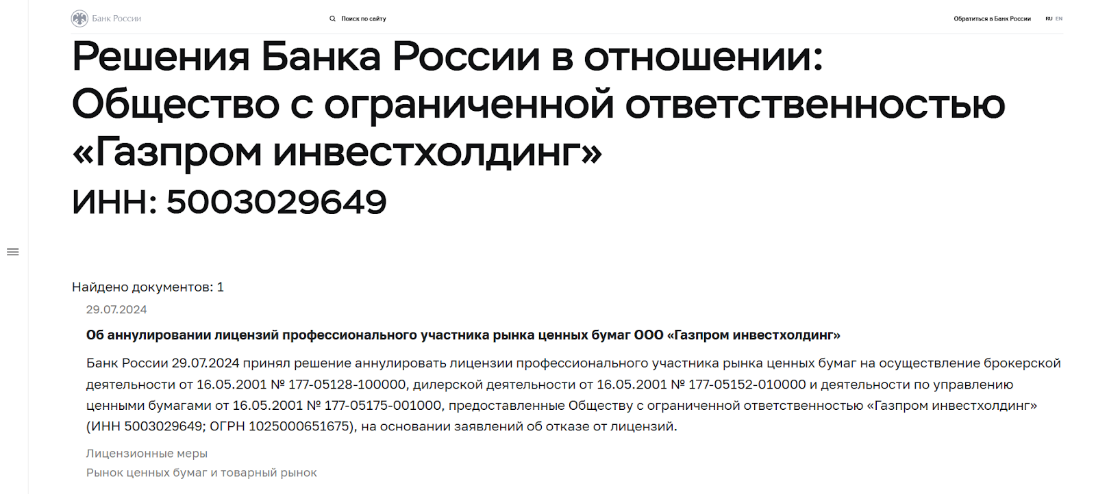 газпроминвестхолдинг мошенничество