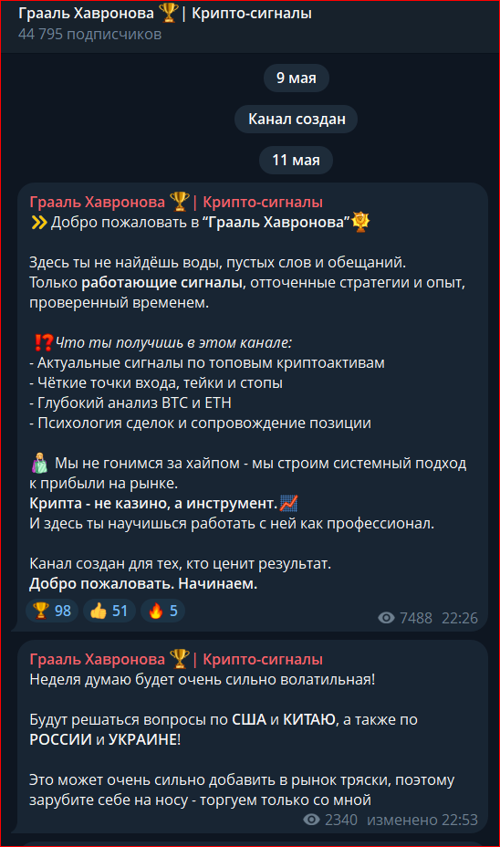 грааль хавронова сигналы