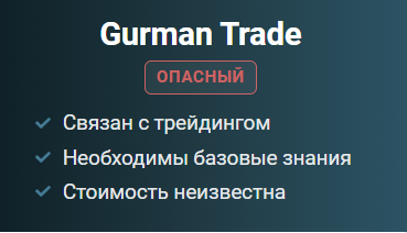 Gurman Trade