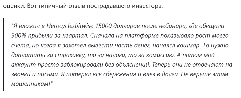 herocyclesbitwise com отзывы