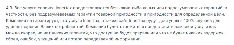 innertax обменник