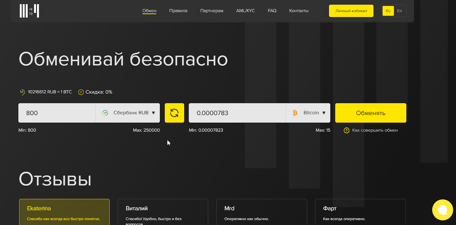 инто обмен