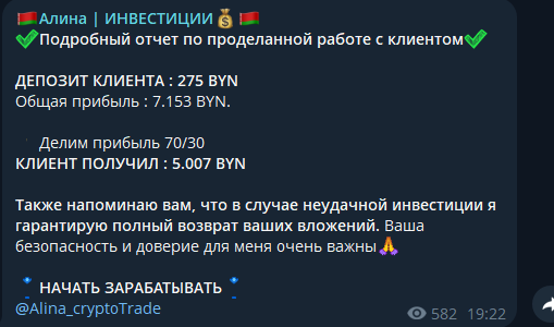 инвестиции с алиной