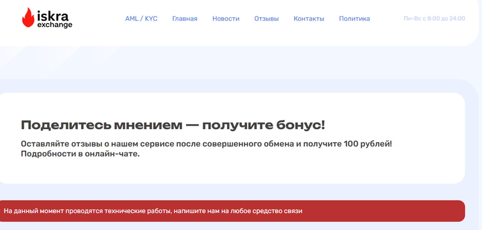 Iskra exchange обменник