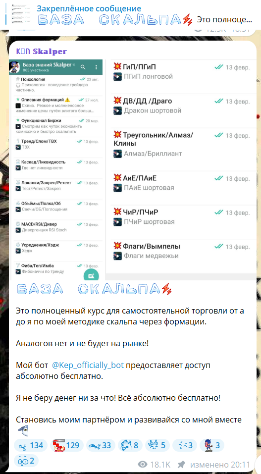 кэп скальпер