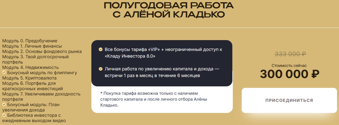 клад инвестора 9.0