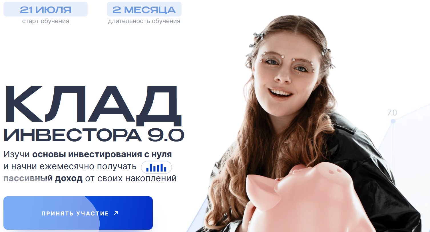 клад инвестора курс