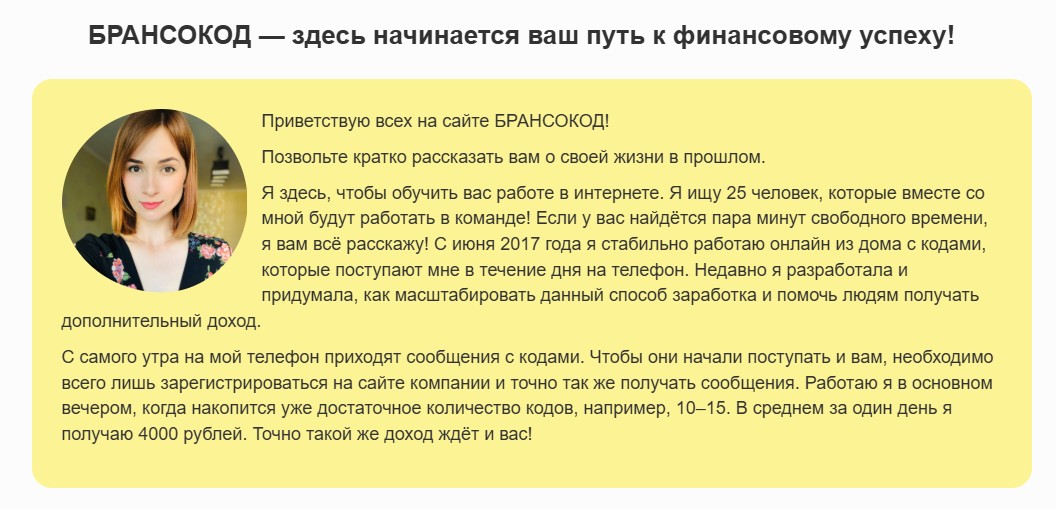 команда брансокод отзывы
