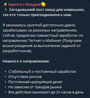 Крипта с Владом мошенник