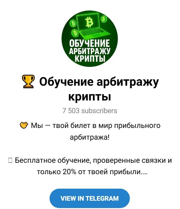 learnarbcrypto отзывы