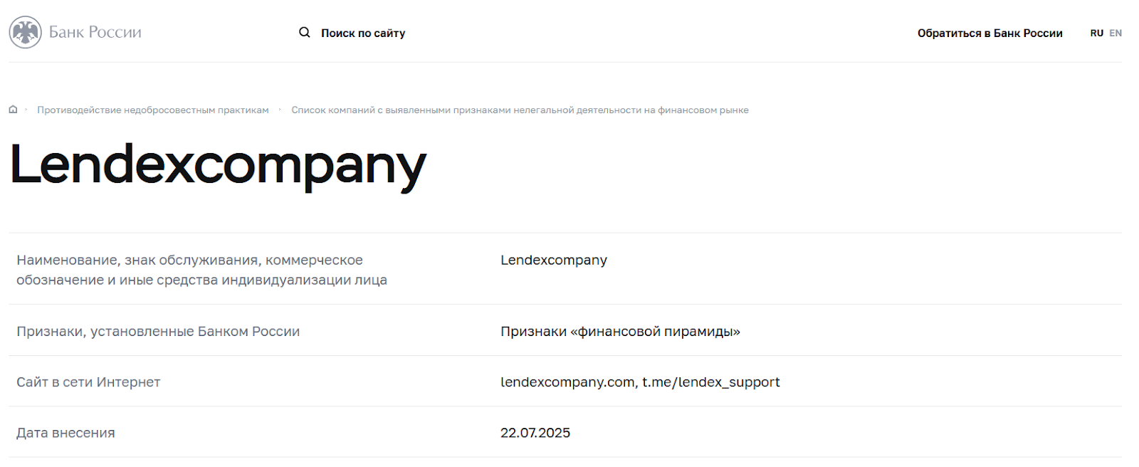 lendexcompany com отзывы