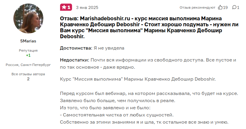 мари дебошир отзывы отрицательные