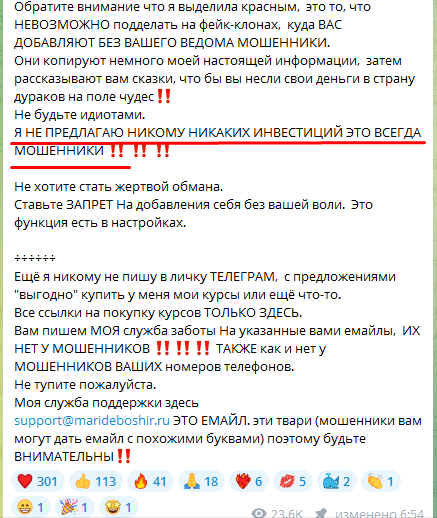 мариша дебошир инвестиции отзывы