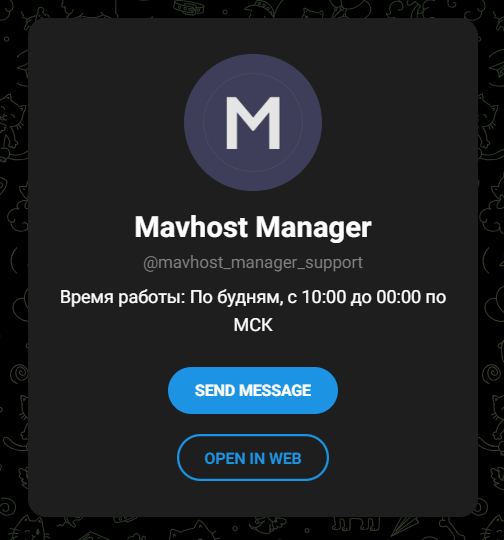 mavhost com отзывы mavhost com отзывы