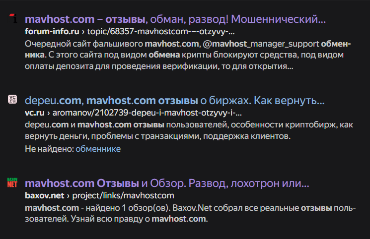мавхост обменник