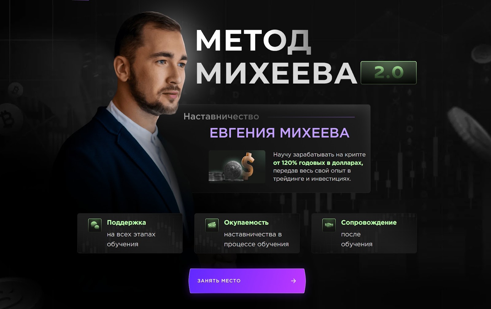 метод михеева 2.0 евгений михеев тариф базовый