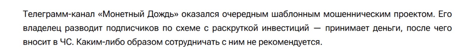 монетный дождь отзывы