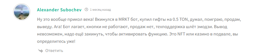 mrkt telegram подарки тг скам