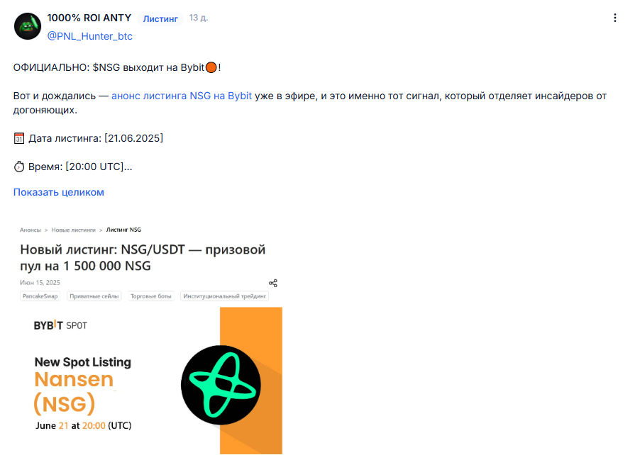 NSG крипта