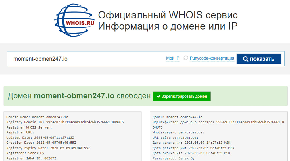 obmen247
