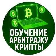 Обучение Арбитражу Крипты