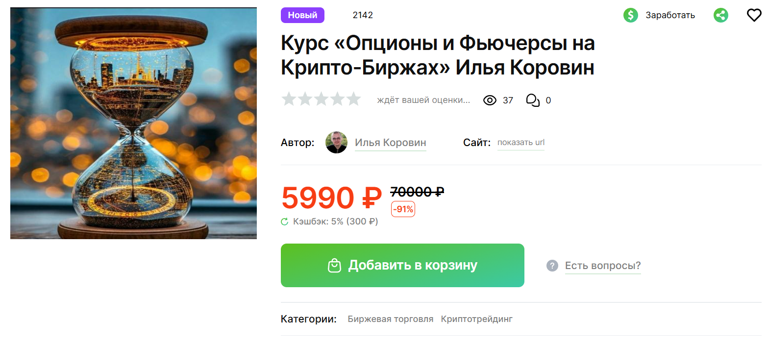 опционы и фьючерсы на крипто биржах илья коровин