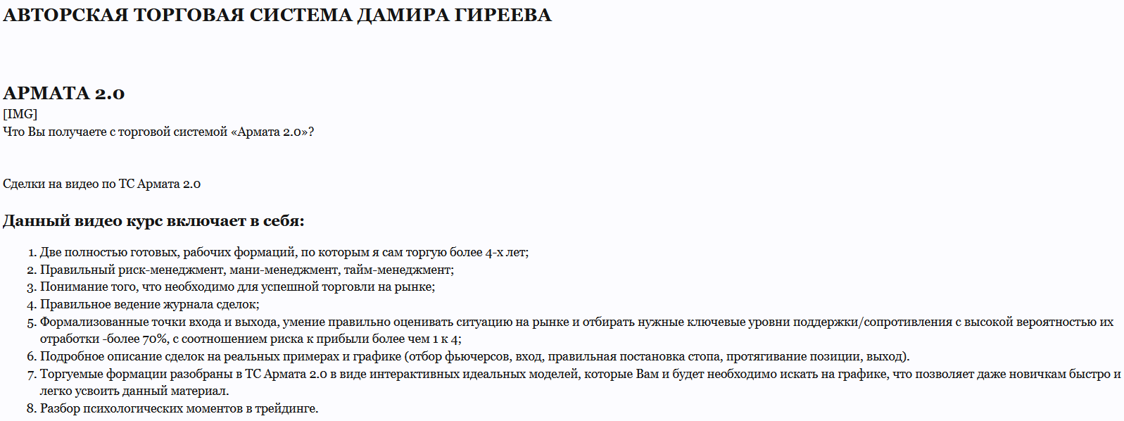 отзывы советник для трейдинга armata