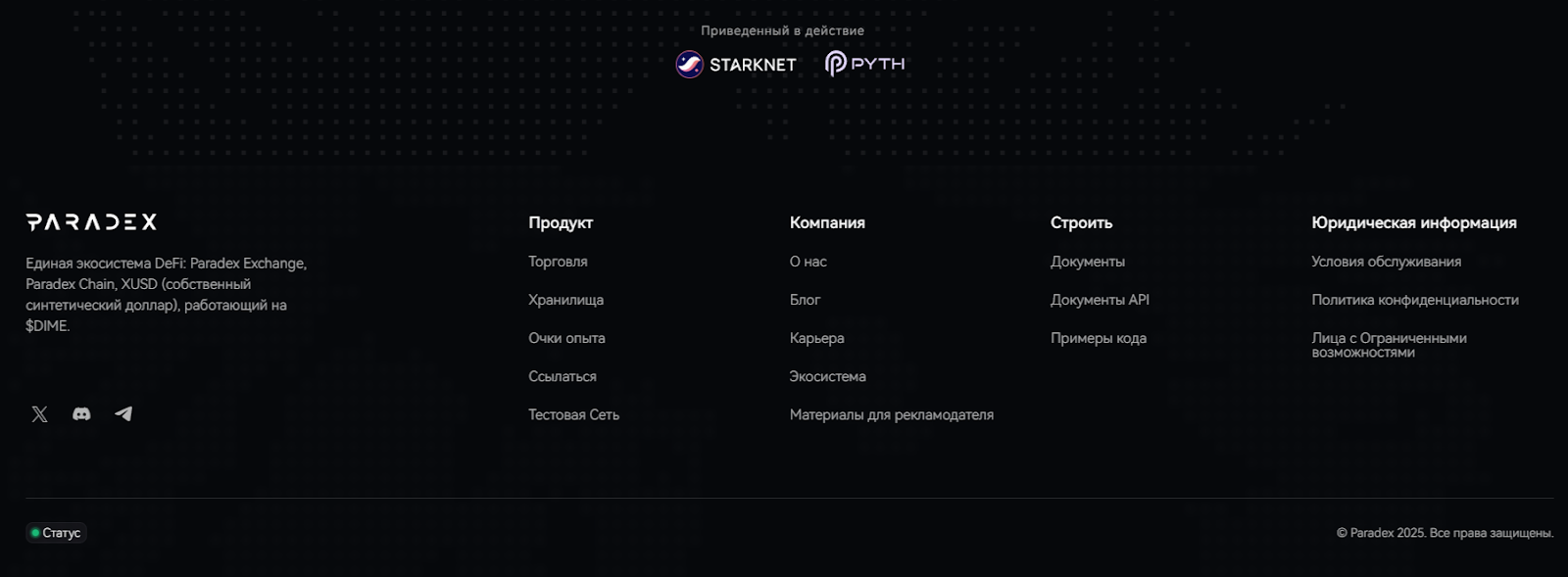 Paradex отзывы
