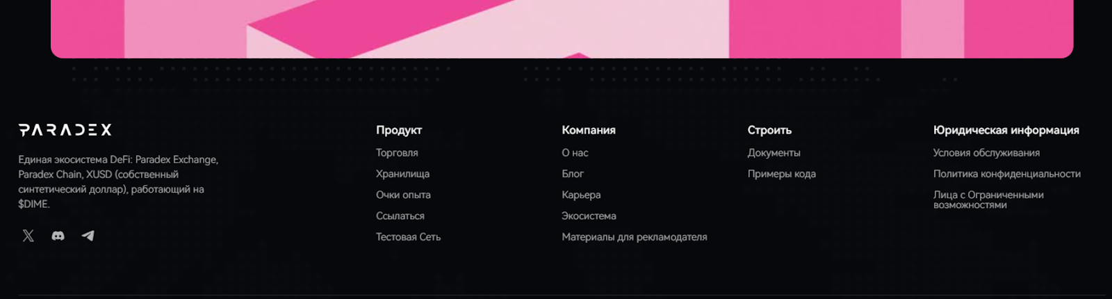 Paradex Trade