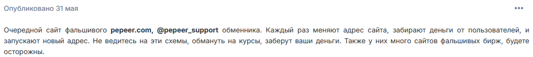 pepeer обменник