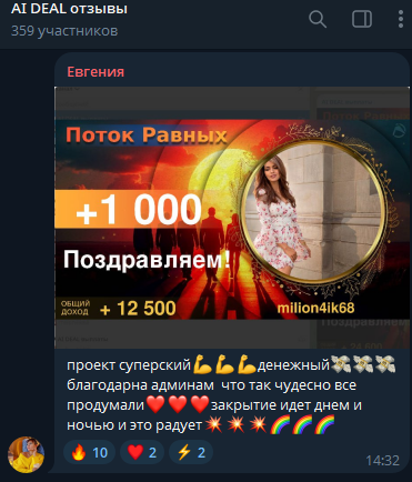 Поток Равных ai deal отзывы