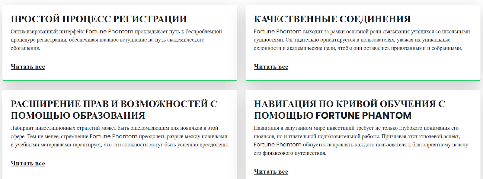 правда об immediate fortune