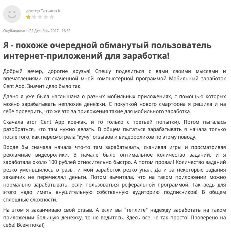приложение CentApp заработок денег